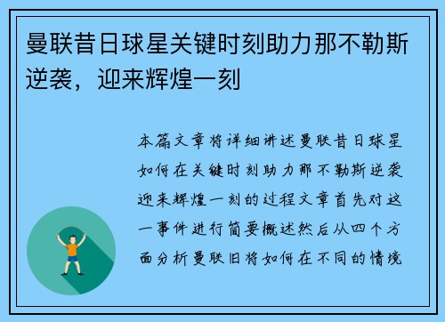 曼联昔日球星关键时刻助力那不勒斯逆袭,迎来辉煌一刻 曼联昔日球星关键时刻助力那不勒斯逆袭,迎来辉煌一刻