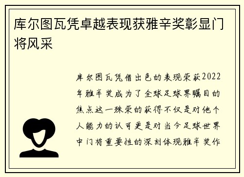 库尔图瓦凭卓越表现获雅辛奖彰显门将风采 库尔图瓦凭卓越表现获雅辛奖彰显门将风采