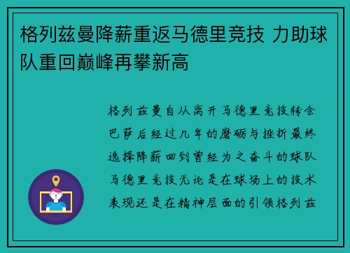格列兹曼降薪重返马德里竞技 力助球队重回巅峰再攀新高 格列兹曼降薪重返马德里竞技 力助球队重回巅峰再攀新高