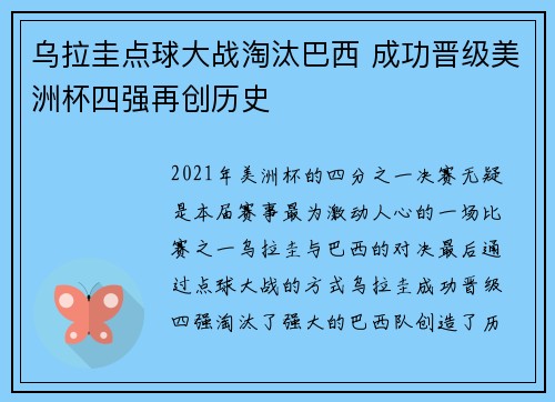 乌拉圭点球大战淘汰巴西 成功晋级美洲杯四强再创历史 乌拉圭点球大战淘汰巴西 成功晋级美洲杯四强再创历史