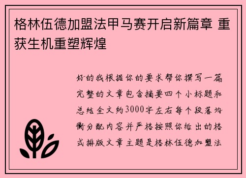格林伍德加盟法甲马赛开启新篇章 重获生机重塑辉煌