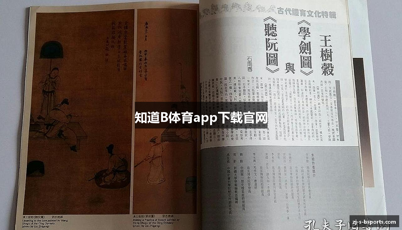 知道B体育app下载官网